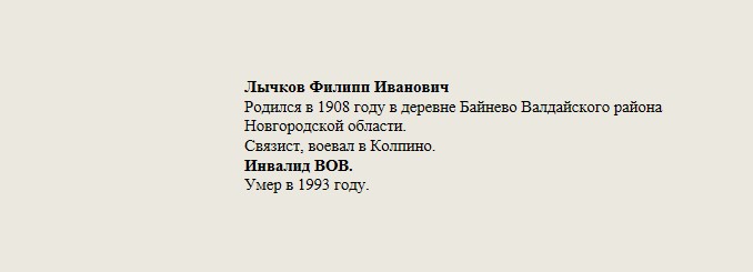 Лычков_Филипп_Иванович.jpg