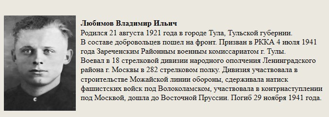 Любимов_Владимир_Ильич.jpg