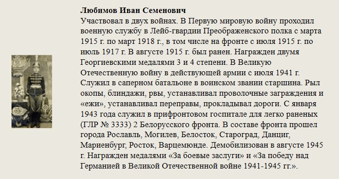 Любимов_Иван_Семенович.jpg