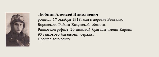 Любкин_Алексей_Николаевич.jpg