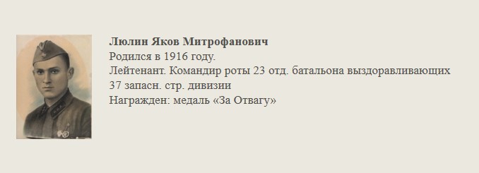 Люлин_Яков_Митрофанович.jpg