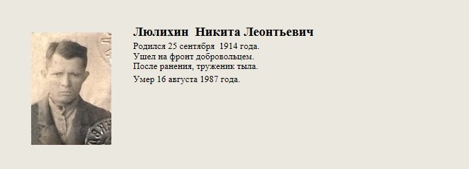 Люлихин_Никита_Леонтьевич.jpg