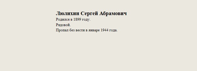 Люлихин_Сергей_Абрамович.jpg