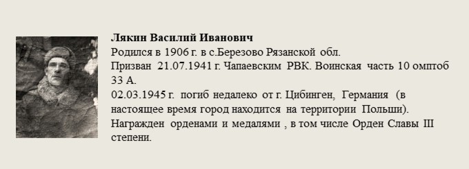 Лякин_Василий_Иванович.jpg
