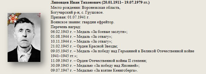 Ляповцев_Иван_Тихонович.jpg