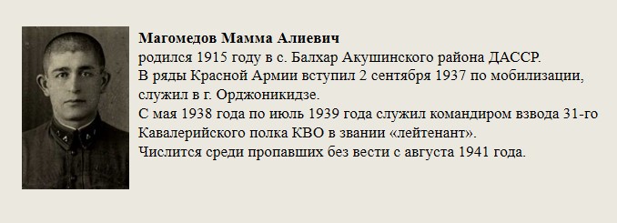 Магомедов_Мамма_Алиевич.jpg