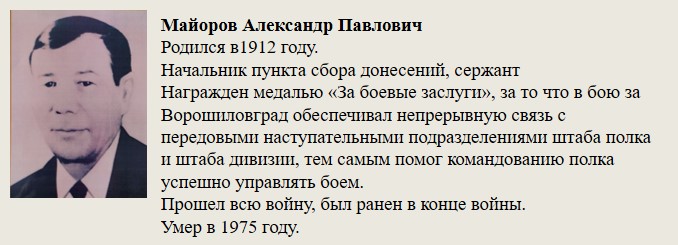 Майоров_Александр_Павлович.jpg