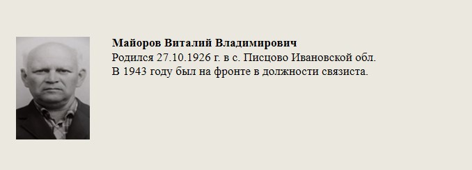 Майоров_Виталий_Владимирович.jpg