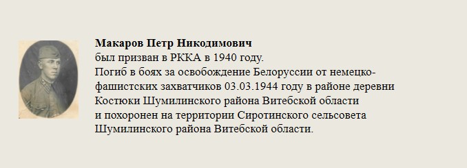 Макаров_Петр_Никодимович.jpg