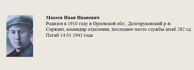Макеев_Иван_Иванович.jpg