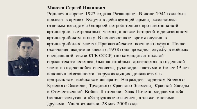 Макеев_Сергей_Иванович.jpg