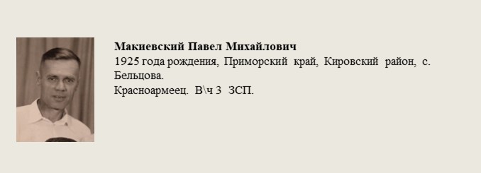 Макневский_Павел_Михайлович.jpg