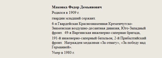 Маковка_Федор_Демьянович.jpg