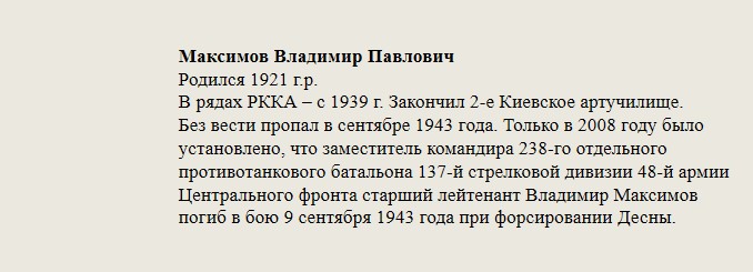 Максимов_Владимир_Павлович.jpg