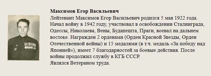 Максимов_Егор_Васильевич.jpg
