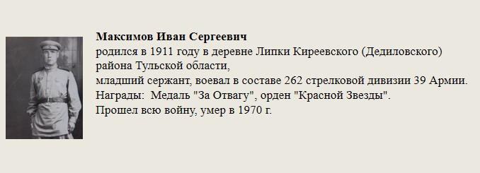 Максимов_Иван_Сергеевич.jpg