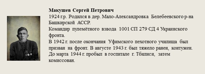 Макушев_Сергей_Петрович.jpg