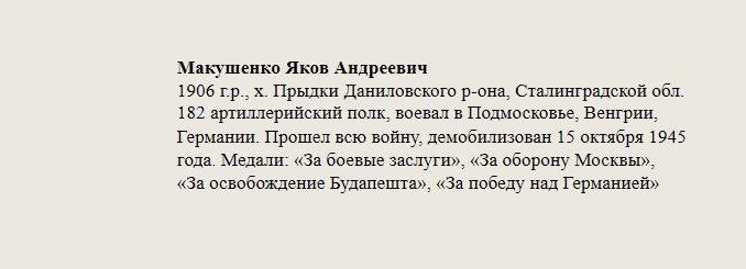 Макушенко_Яков_Андреевич.jpg