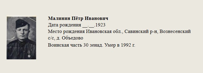 Малинин_Пётр_Иванович.jpg
