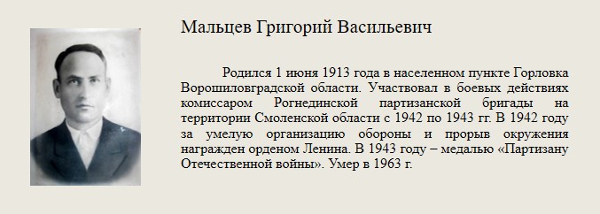 Мальцев_Григорий_Васильевич.jpg