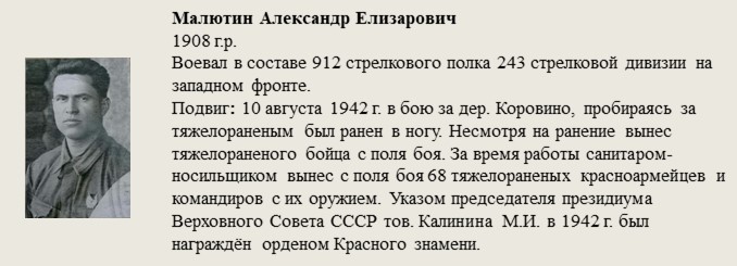 Малютин_Александр_Елизарович.jpg