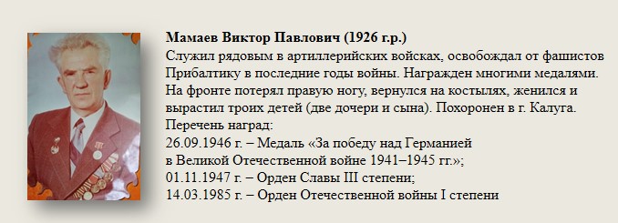 Мамаев_Виктор_Павлович_(1926_гр.).jpg