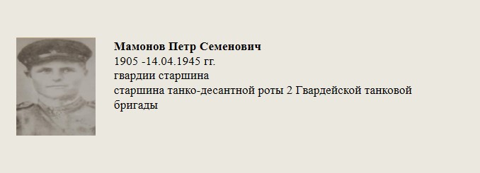Мамонов_Петр_Семенович.jpg