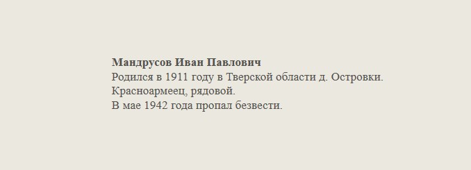 Мандрусов_Иван_Павлович.jpg