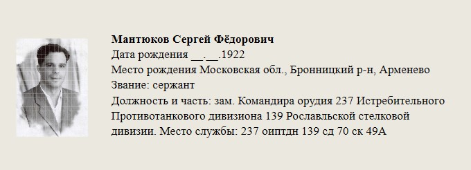 Мантюков_Сергей_Фёдорович.jpg