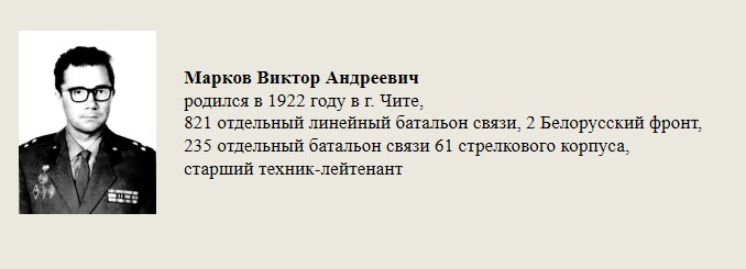 Марков_Виктор_Андреевич.jpg