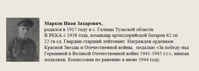 Марков_Иван_Захарович,.jpg