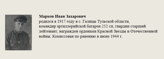 Марков_Иван_Захарович.jpg