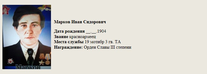 Марков_Иван_Сидорович.jpg