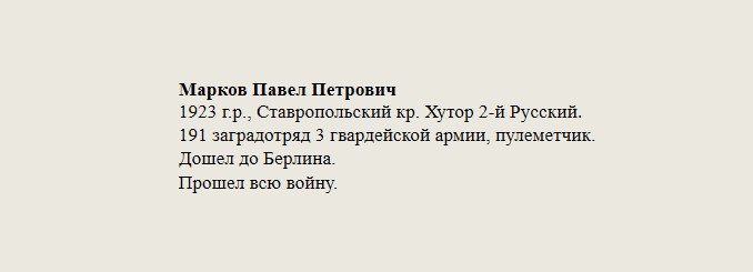 Марков_Павел_Петрович.jpg