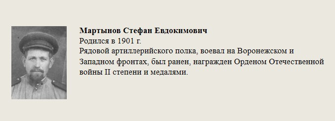 Мартынов_Стефан_Евдокимович.jpg
