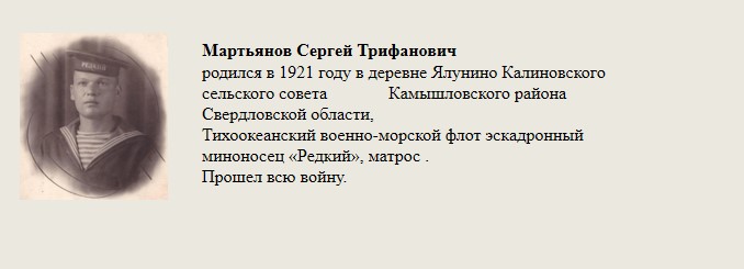 Мартьянов_Сергей_Трифанович.jpg