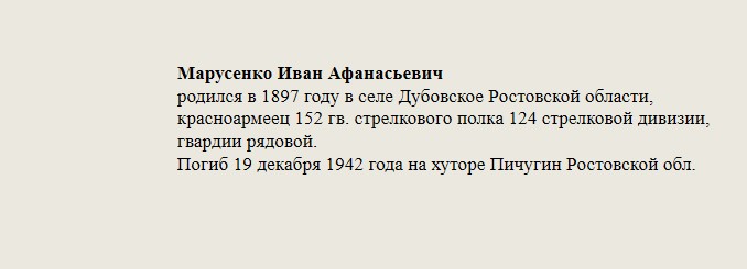 Марусенко_Иван_Афанасьевич.jpg