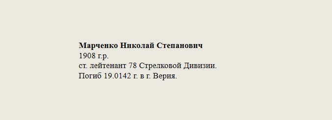 Марченко_Николай_Степанович.jpg