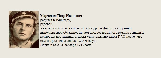 Марченко_Петр_Иванович.jpg