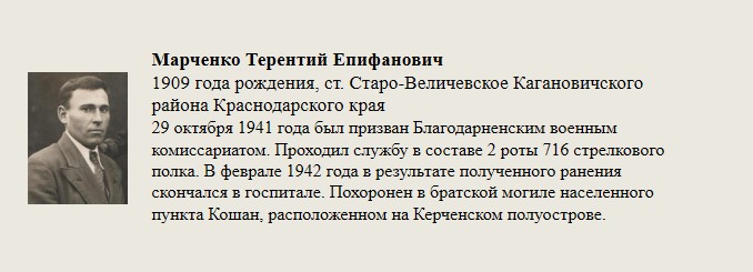 Марченко_Терентий_Епифанович.jpg