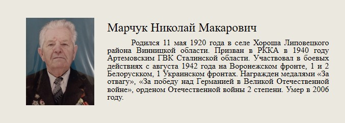 Марчук_Николай_Макарович.jpg
