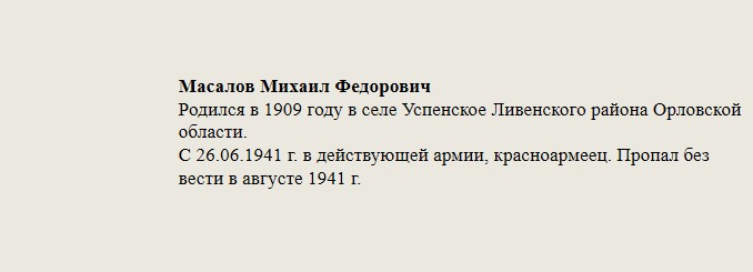 Масалов_Михаил_Федорович.jpg