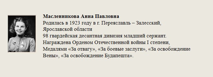 Масленникова_Анна_Павловна.jpg