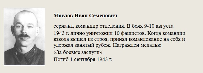 Маслов_Иван_Семенович.jpg