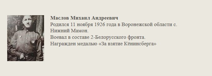 Маслов_Михаил_Андреевич.jpg