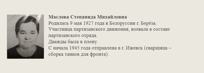 Маслова_Степанида_Михайловна.jpg