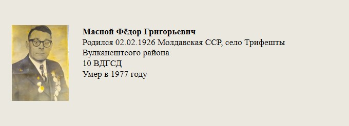 Масной_Фёдор_Григорьевич.jpg