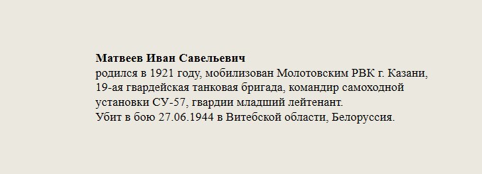 Матвеев_Иван_Савельевич.jpg