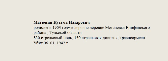 Матюнин_Кузьма_Назарович.jpg