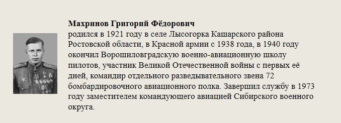 Махринов_Григорий_Фёдорович.jpg